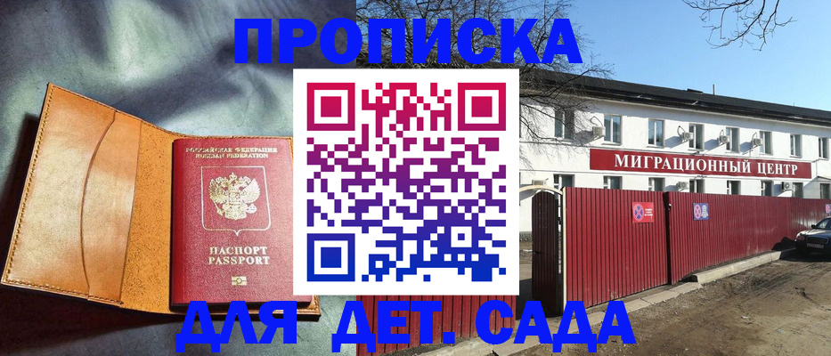 прописка для кредита в Котельниках